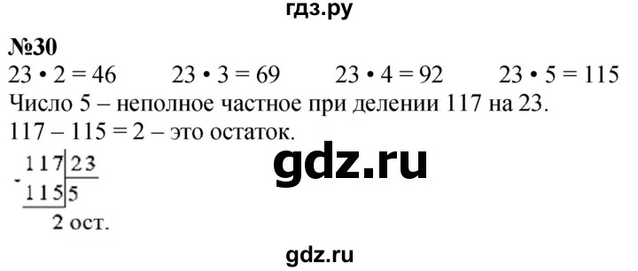 ГДЗ по математике 4 класс  Чекин   часть 2 (номер) - 30, Решебник №1