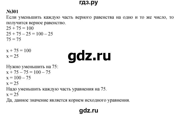 ГДЗ по математике 4 класс  Чекин   часть 2 (номер) - 301, Решебник №1