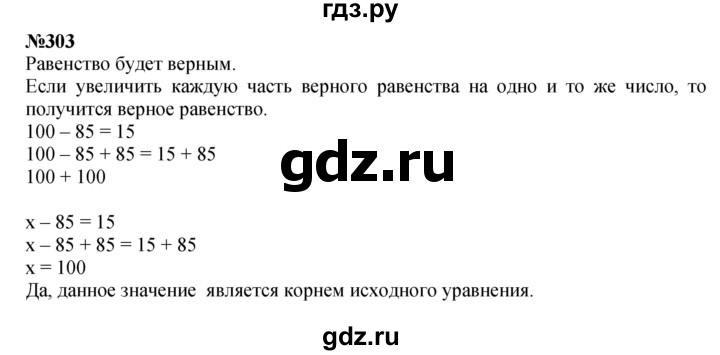 ГДЗ по математике 4 класс  Чекин   часть 2 (номер) - 303, Решебник №1