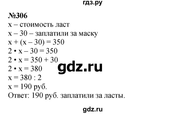 ГДЗ по математике 4 класс  Чекин   часть 2 (номер) - 306, Решебник №1