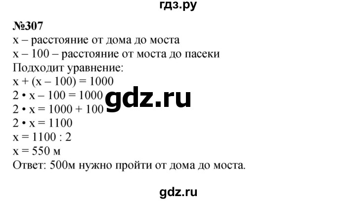 ГДЗ по математике 4 класс  Чекин   часть 2 (номер) - 307, Решебник №1