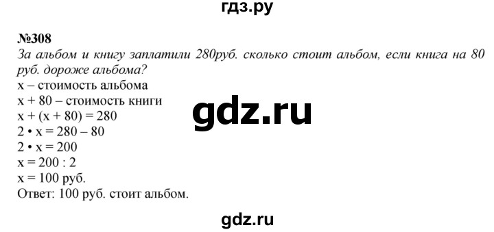 ГДЗ по математике 4 класс  Чекин   часть 2 (номер) - 308, Решебник №1