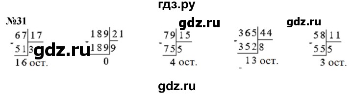 ГДЗ по математике 4 класс  Чекин   часть 2 (номер) - 31, Решебник №1