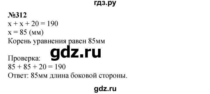 ГДЗ по математике 4 класс  Чекин   часть 2 (номер) - 312, Решебник №1