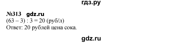 ГДЗ по математике 4 класс  Чекин   часть 2 (номер) - 313, Решебник №1