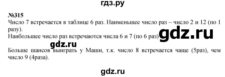 ГДЗ по математике 4 класс  Чекин   часть 2 (номер) - 315, Решебник №1