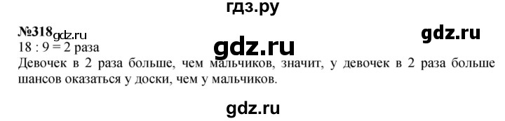 ГДЗ по математике 4 класс  Чекин   часть 2 (номер) - 318, Решебник №1