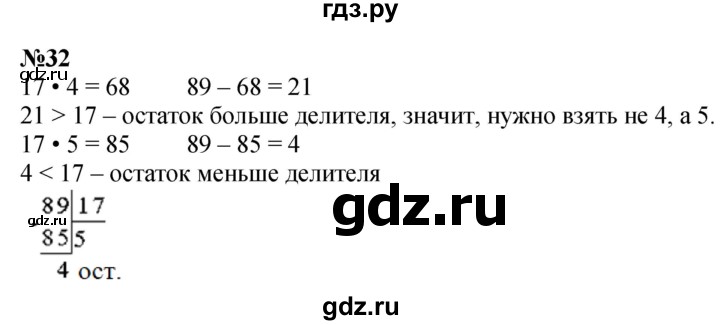 ГДЗ по математике 4 класс  Чекин   часть 2 (номер) - 32, Решебник №1