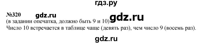 ГДЗ по математике 4 класс  Чекин   часть 2 (номер) - 320, Решебник №1
