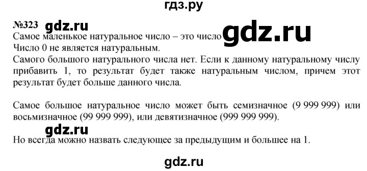 ГДЗ по математике 4 класс  Чекин   часть 2 (номер) - 323, Решебник №1