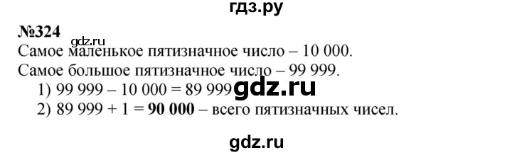 ГДЗ по математике 4 класс  Чекин   часть 2 (номер) - 324, Решебник №1