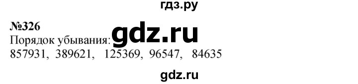 ГДЗ по математике 4 класс  Чекин   часть 2 (номер) - 326, Решебник №1