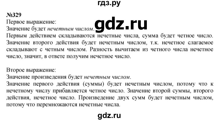 ГДЗ по математике 4 класс  Чекин   часть 2 (номер) - 329, Решебник №1