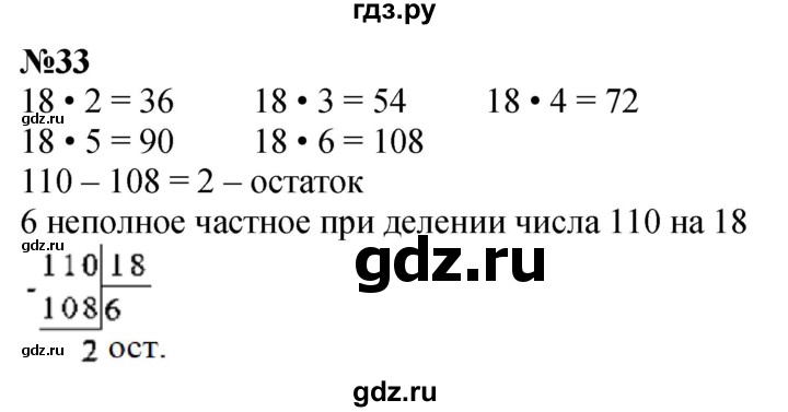 ГДЗ по математике 4 класс  Чекин   часть 2 (номер) - 33, Решебник №1