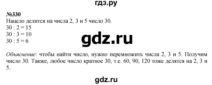 ГДЗ по математике 4 класс  Чекин   часть 2 (номер) - 330, Решебник №1