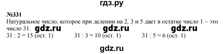 ГДЗ по математике 4 класс  Чекин   часть 2 (номер) - 331, Решебник №1