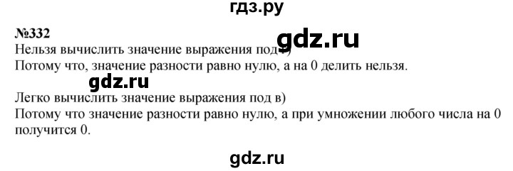 ГДЗ по математике 4 класс  Чекин   часть 2 (номер) - 332, Решебник №1