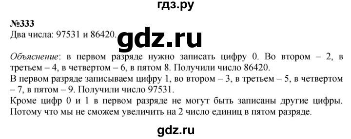 ГДЗ по математике 4 класс  Чекин   часть 2 (номер) - 333, Решебник №1