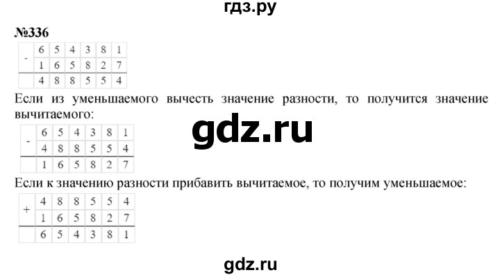 ГДЗ по математике 4 класс  Чекин   часть 2 (номер) - 336, Решебник №1