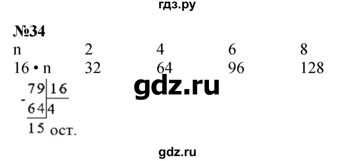ГДЗ по математике 4 класс  Чекин   часть 2 (номер) - 34, Решебник №1