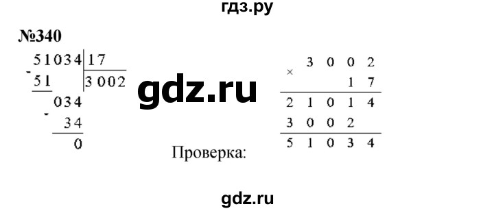ГДЗ по математике 4 класс  Чекин   часть 2 (номер) - 340, Решебник №1