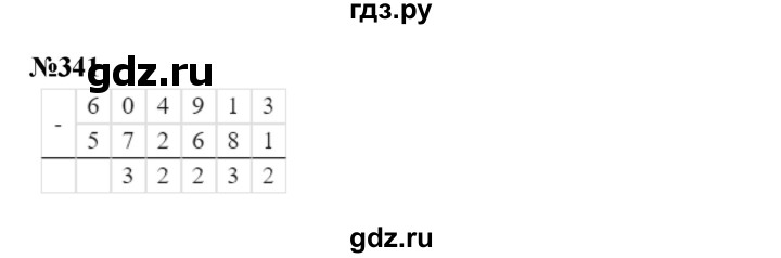 ГДЗ по математике 4 класс  Чекин   часть 2 (номер) - 341, Решебник №1