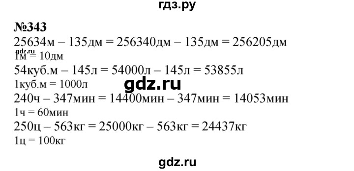 ГДЗ по математике 4 класс  Чекин   часть 2 (номер) - 343, Решебник №1