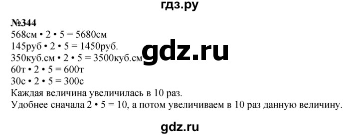 ГДЗ по математике 4 класс Чекин часть 2 (номер) - 344, Решебник №1