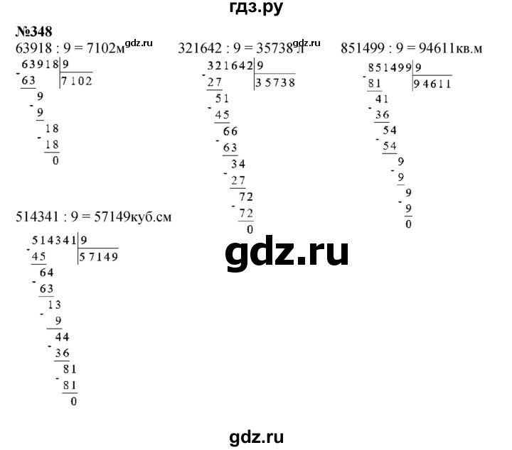 ГДЗ по математике 4 класс  Чекин   часть 2 (номер) - 348, Решебник №1