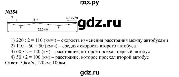ГДЗ по математике 4 класс  Чекин   часть 2 (номер) - 354, Решебник №1