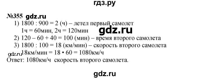 ГДЗ по математике 4 класс  Чекин   часть 2 (номер) - 355, Решебник №1
