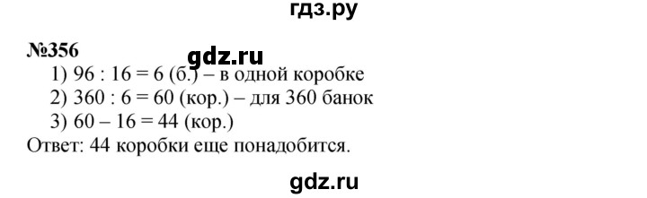 ГДЗ по математике 4 класс  Чекин   часть 2 (номер) - 356, Решебник №1