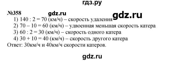 ГДЗ по математике 4 класс  Чекин   часть 2 (номер) - 358, Решебник №1