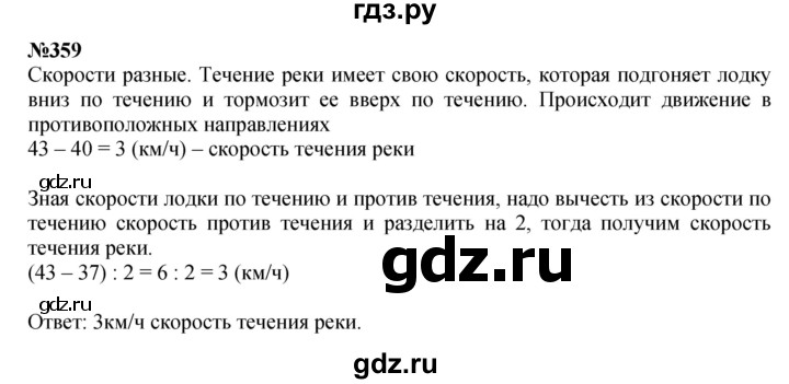 ГДЗ по математике 4 класс  Чекин   часть 2 (номер) - 359, Решебник №1