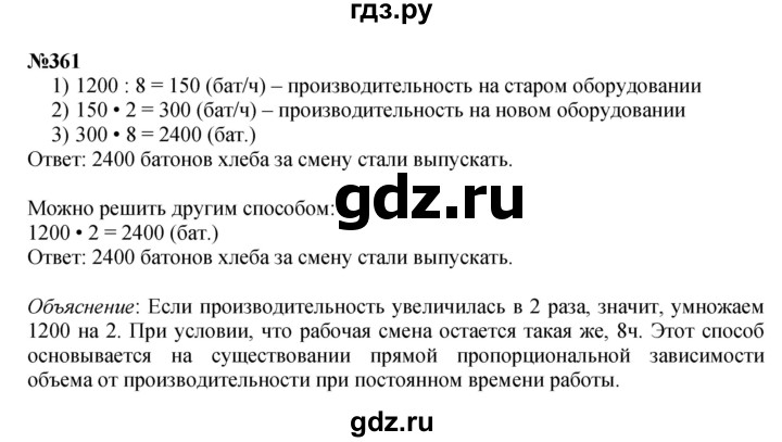 ГДЗ по математике 4 класс Чекин часть 2 (номер) - 361, Решебник №1