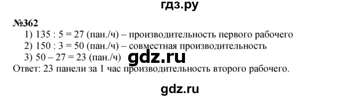 ГДЗ по математике 4 класс  Чекин   часть 2 (номер) - 362, Решебник №1