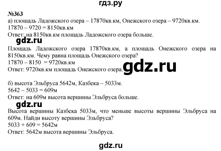 ГДЗ по математике 4 класс  Чекин   часть 2 (номер) - 363, Решебник №1