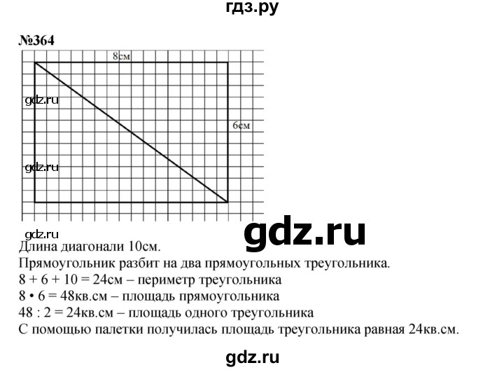 ГДЗ по математике 4 класс Чекин часть 2 (номер) - 364, Решебник №1