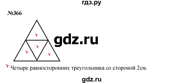 ГДЗ по математике 4 класс  Чекин   часть 2 (номер) - 366, Решебник №1