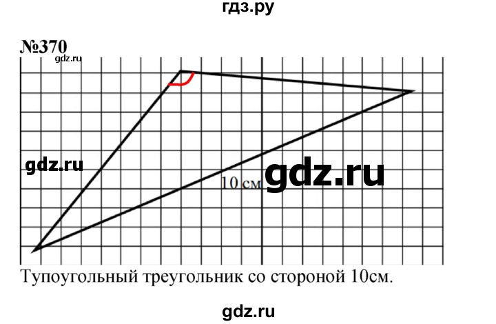 ГДЗ по математике 4 класс  Чекин   часть 2 (номер) - 370, Решебник №1