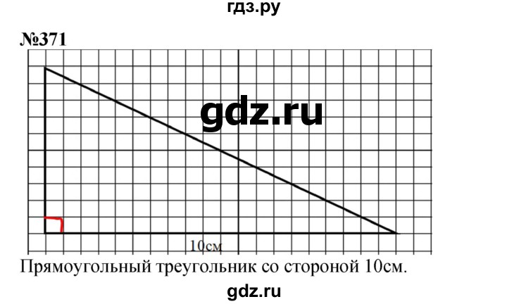 ГДЗ по математике 4 класс  Чекин   часть 2 (номер) - 371, Решебник №1
