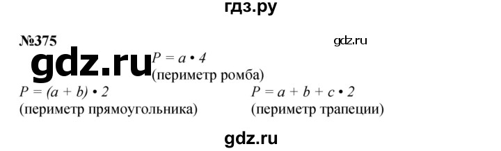 ГДЗ по математике 4 класс  Чекин   часть 2 (номер) - 375, Решебник №1