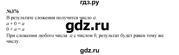 ГДЗ по математике 4 класс  Чекин   часть 2 (номер) - 376, Решебник №1