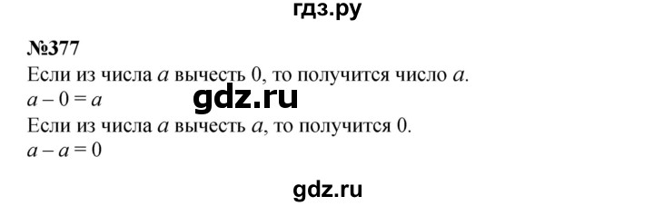 ГДЗ по математике 4 класс  Чекин   часть 2 (номер) - 377, Решебник №1
