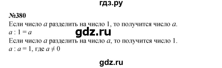 ГДЗ по математике 4 класс  Чекин   часть 2 (номер) - 380, Решебник №1