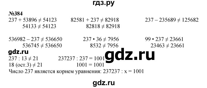 ГДЗ по математике 4 класс  Чекин   часть 2 (номер) - 384, Решебник №1