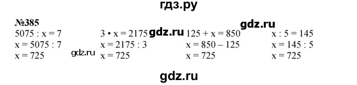 ГДЗ по математике 4 класс  Чекин   часть 2 (номер) - 385, Решебник №1