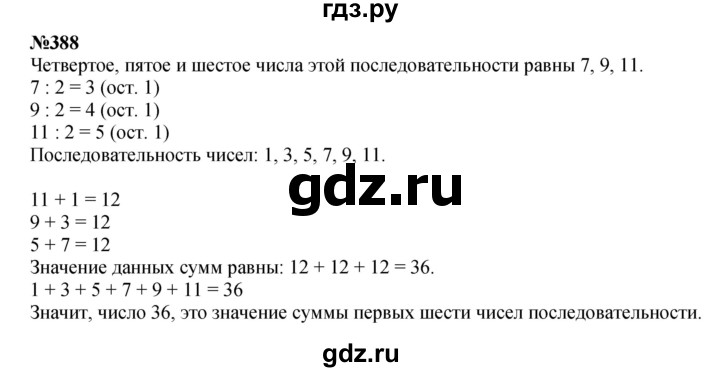 ГДЗ по математике 4 класс  Чекин   часть 2 (номер) - 388, Решебник №1