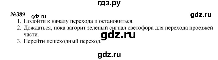 ГДЗ по математике 4 класс  Чекин   часть 2 (номер) - 389, Решебник №1