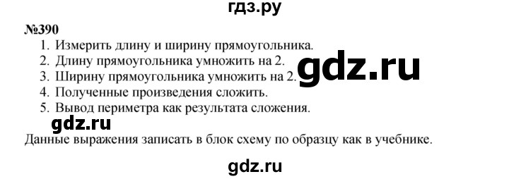 ГДЗ по математике 4 класс  Чекин   часть 2 (номер) - 390, Решебник №1